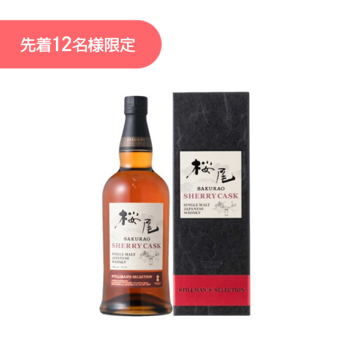 桜尾 シェリーカスク シングルモルトウイスキー　おまけ付き SAKURAO DISTILLERY＞シングルモルト桜尾 シェリーカスク · QIRA